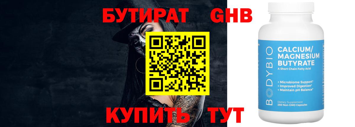 Бутират бутандиол Костомукша