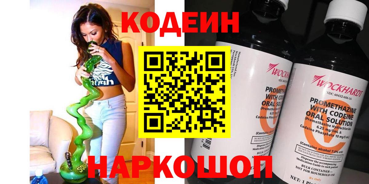 Кодеин Purple Drank Костомукша