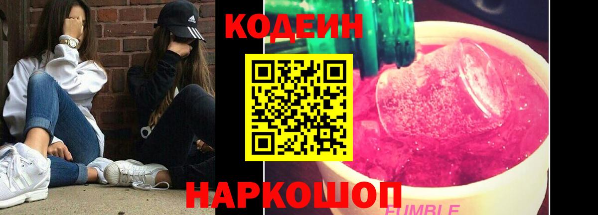 Костомукша  Кодеин напиток Lean (лин)  Вход с VPN  Кодеин напиток Lean (лин) 
